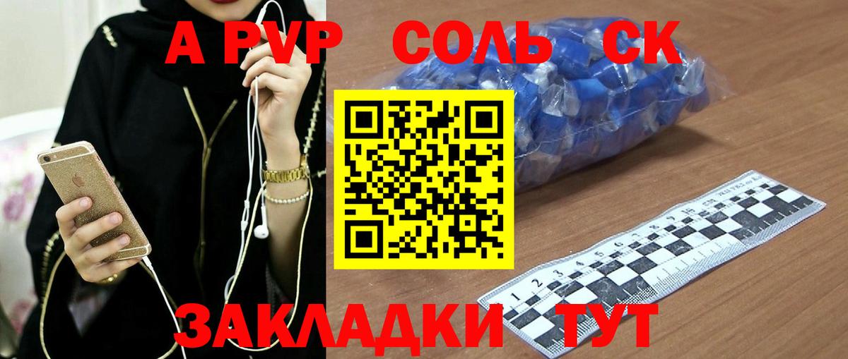 A PVP СК КРИС  A PVP мука  Вход с VPN  купить  цена  Alfa_PVP  APVP кристаллы  Норильск 