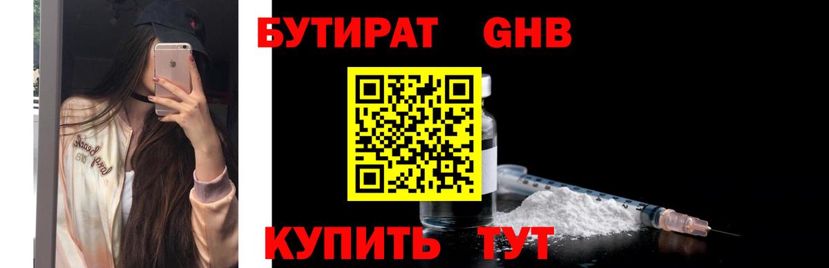 БУТИРАТ BDO Норильск