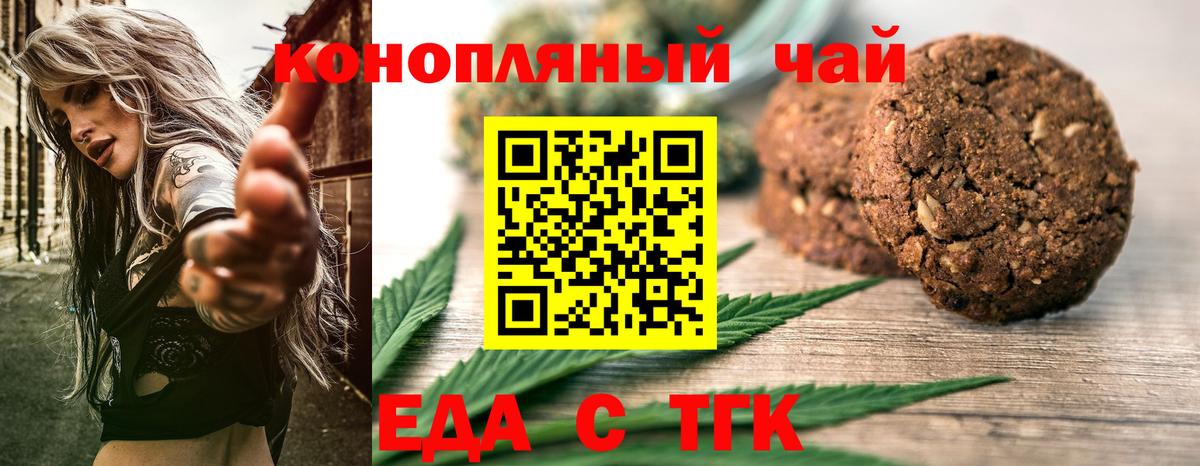 Печенье с ТГК конопля  Вход с VPN  Норильск 