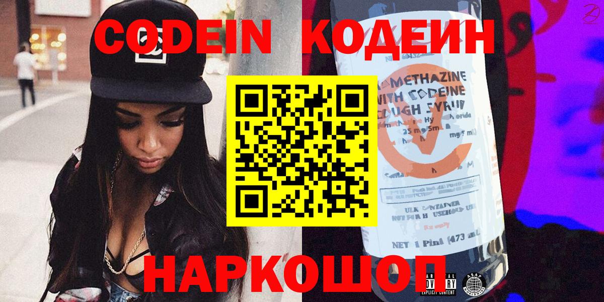 Кодеин напиток Lean (лин) Норильск