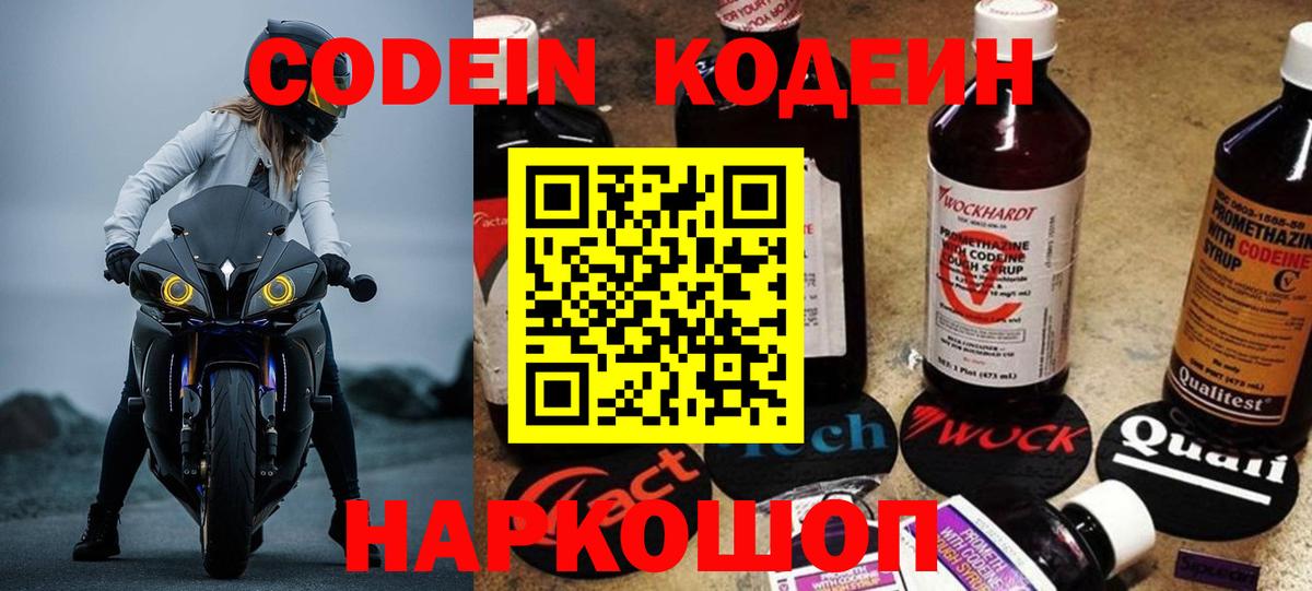 Codein напиток Lean (лин)  Вход с VPN  Норильск  Кодеин напиток Lean (лин) 