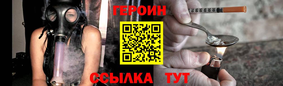Норильск  ГЕРОИН  Вход с VPN  Героин гречка 