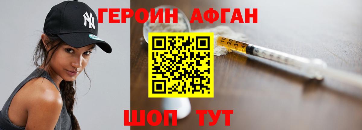 ГЕРОИН белый Норильск