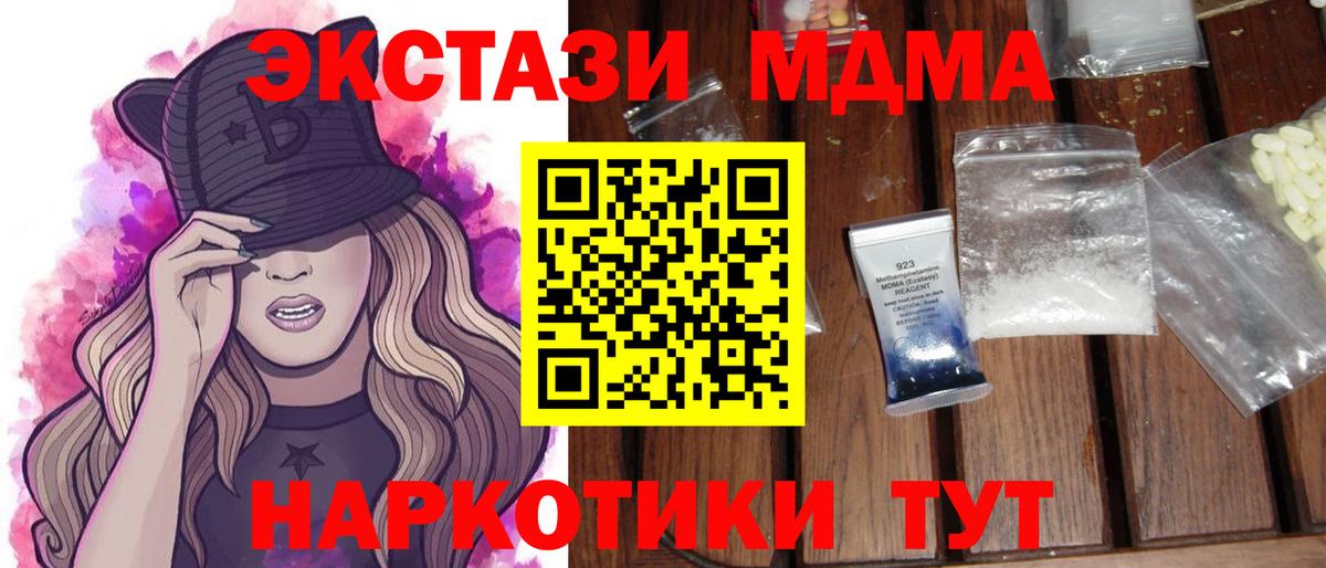 МДМА кристаллы Норильск