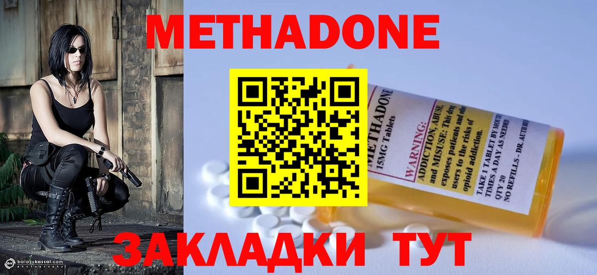 МЕТАДОН мёд  Вход с VPN  Метадон белоснежный  Норильск 
